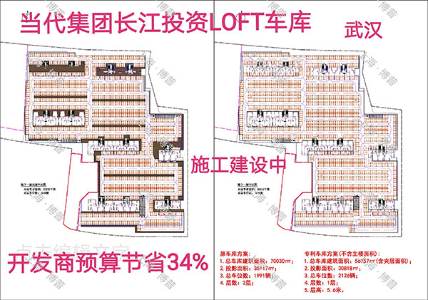 商洛当代武汉春风十里LOFT专利车库（上海博普授权）