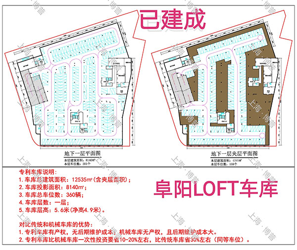 商洛阜阳LOFT专利车库（初光先生授权）