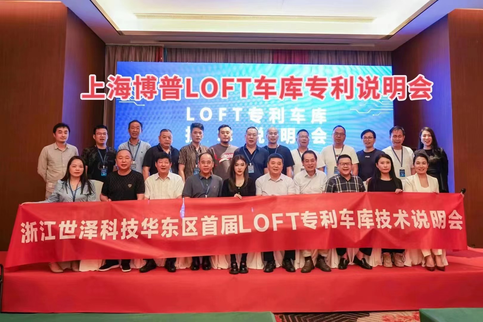 商洛上海博普LOFT车库、PLUS1、PLUS2等专利车库技术走近浙江